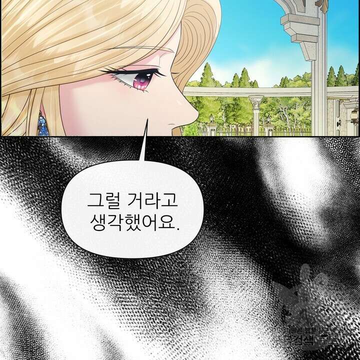 못된 짐승을 길들이는 법 33화 24