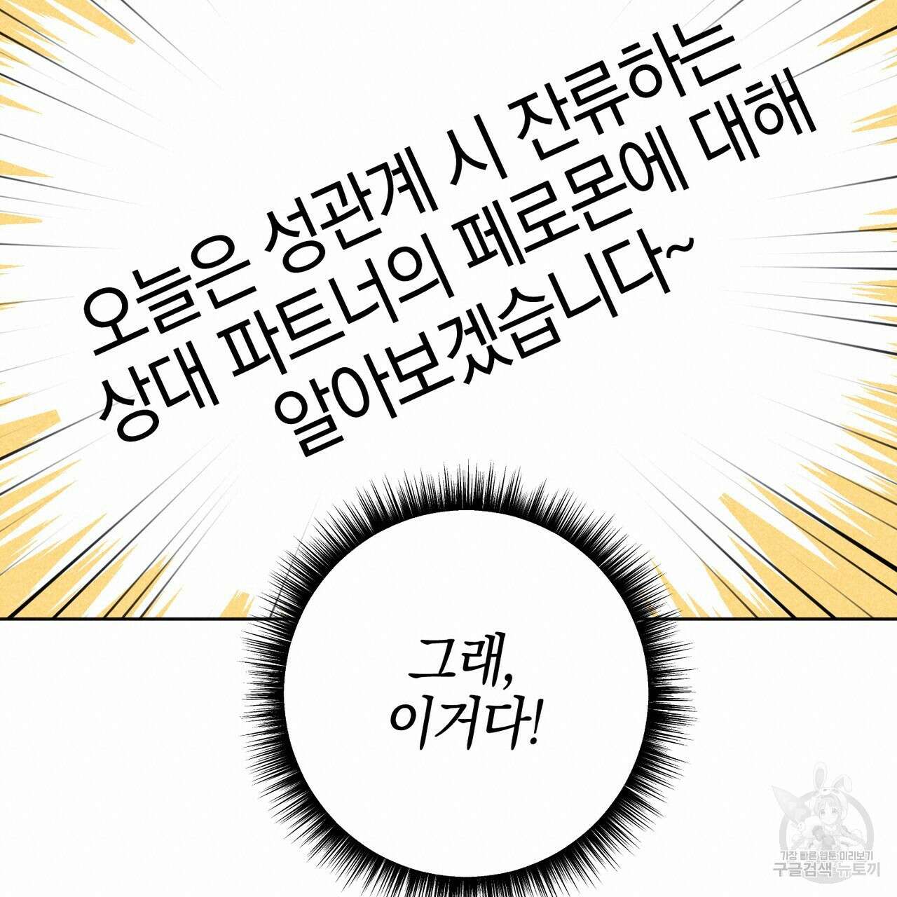 캠퍼스 트랩 56화 19
