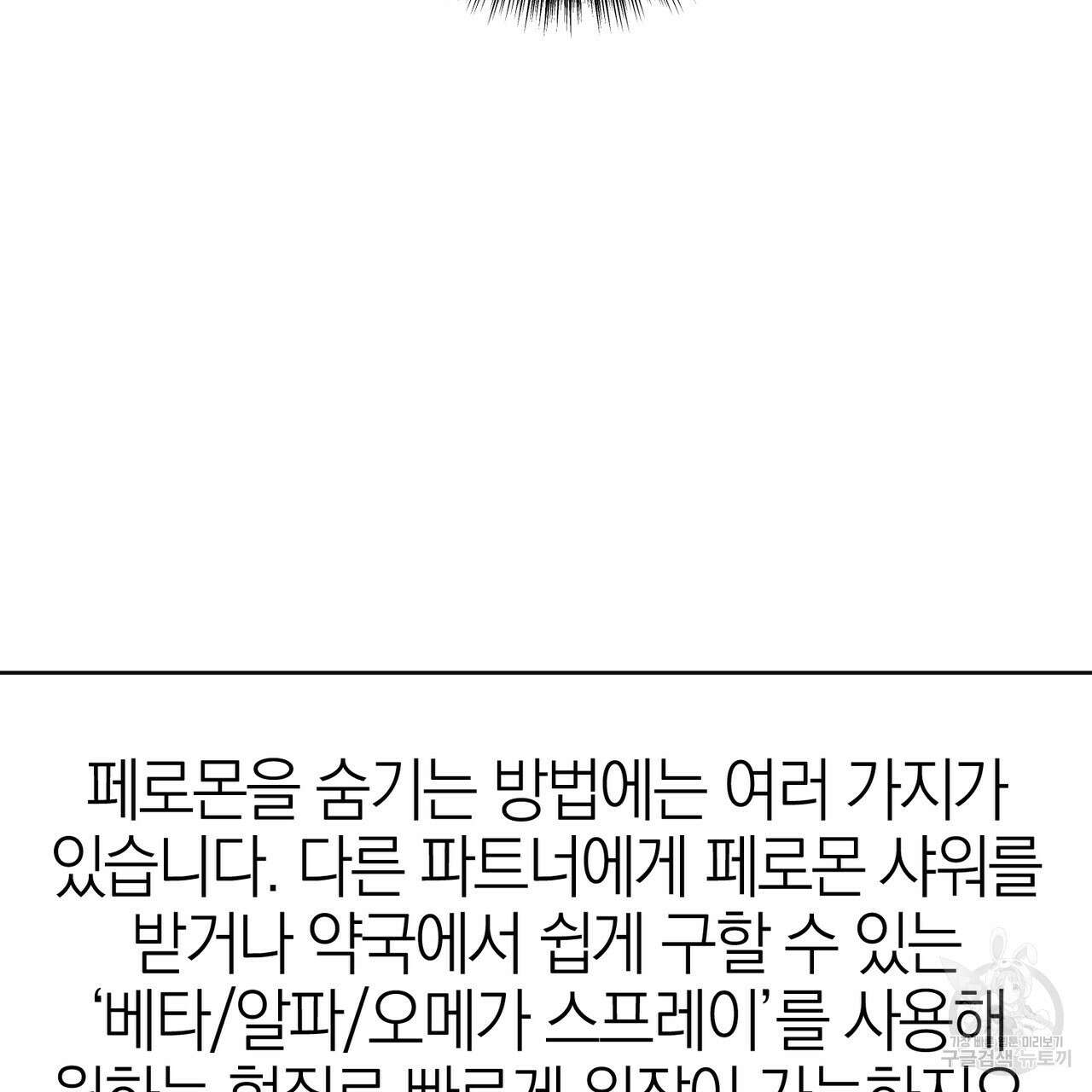 캠퍼스 트랩 56화 20