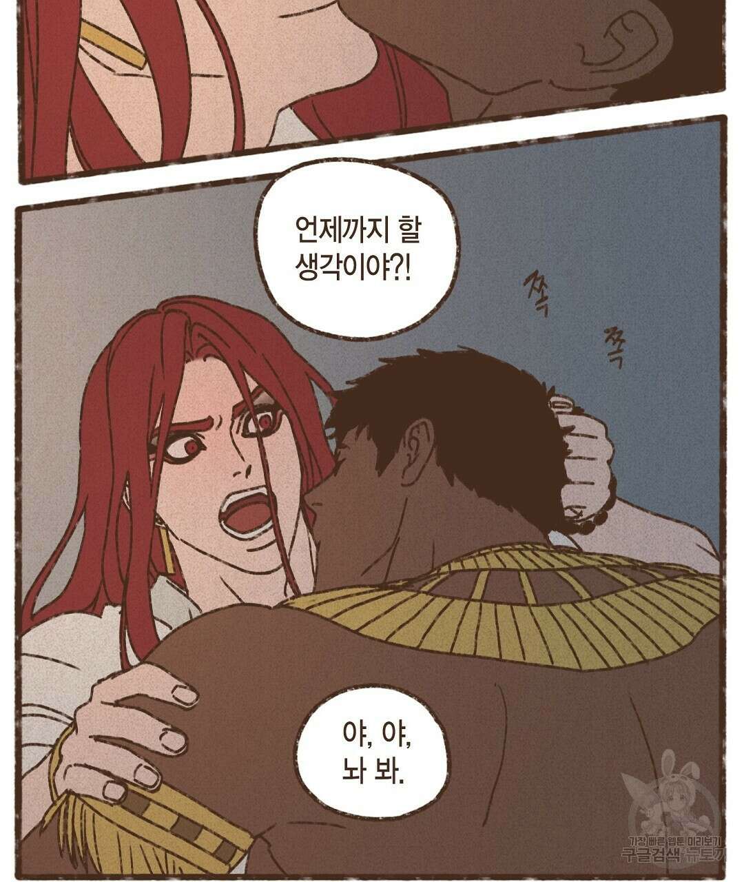 엔네아드(ENNEAD) 시즌2 71화 9