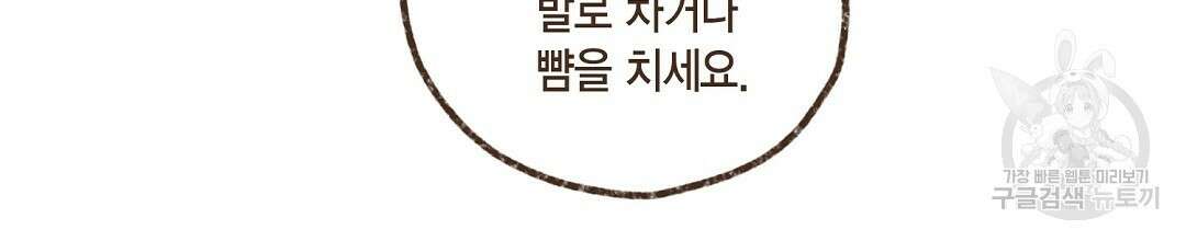 엔네아드(ENNEAD) 시즌2 71화 48