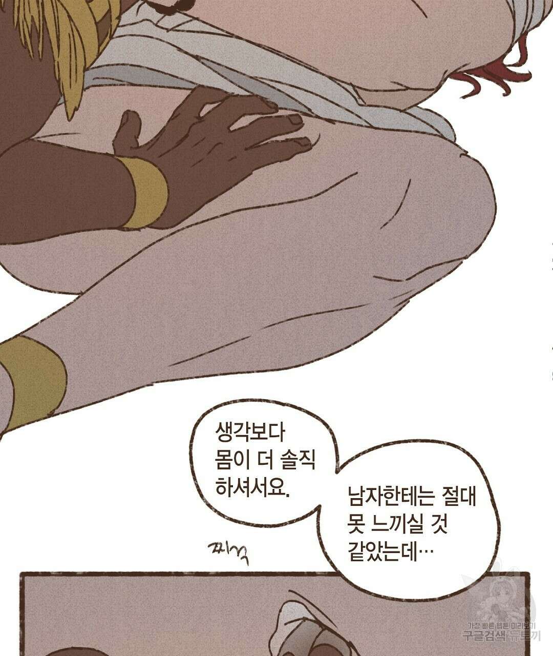 엔네아드(ENNEAD) 시즌2 71화 61