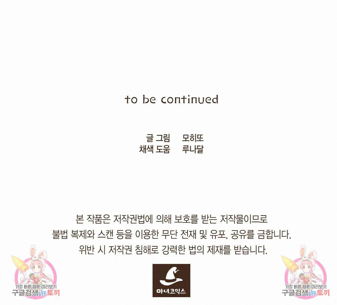 엔네아드(ENNEAD) 시즌2 71화 95