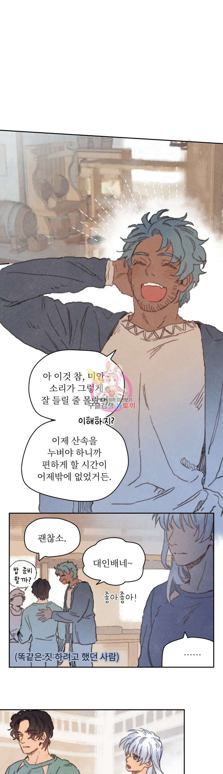 릭스베이누스 86화 1