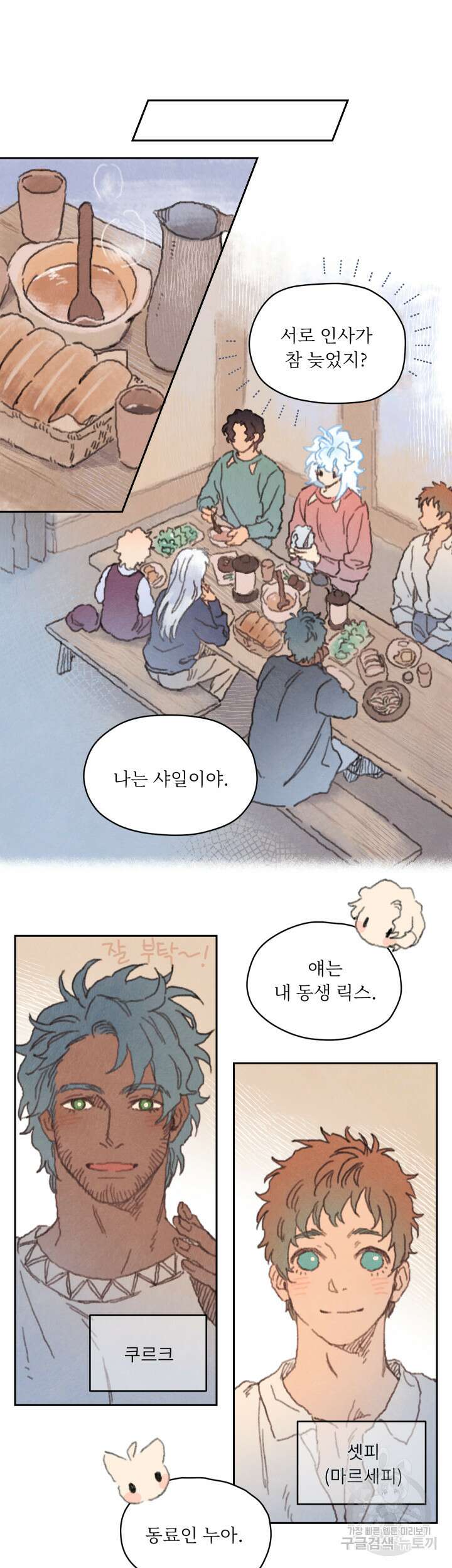 릭스베이누스 86화 5