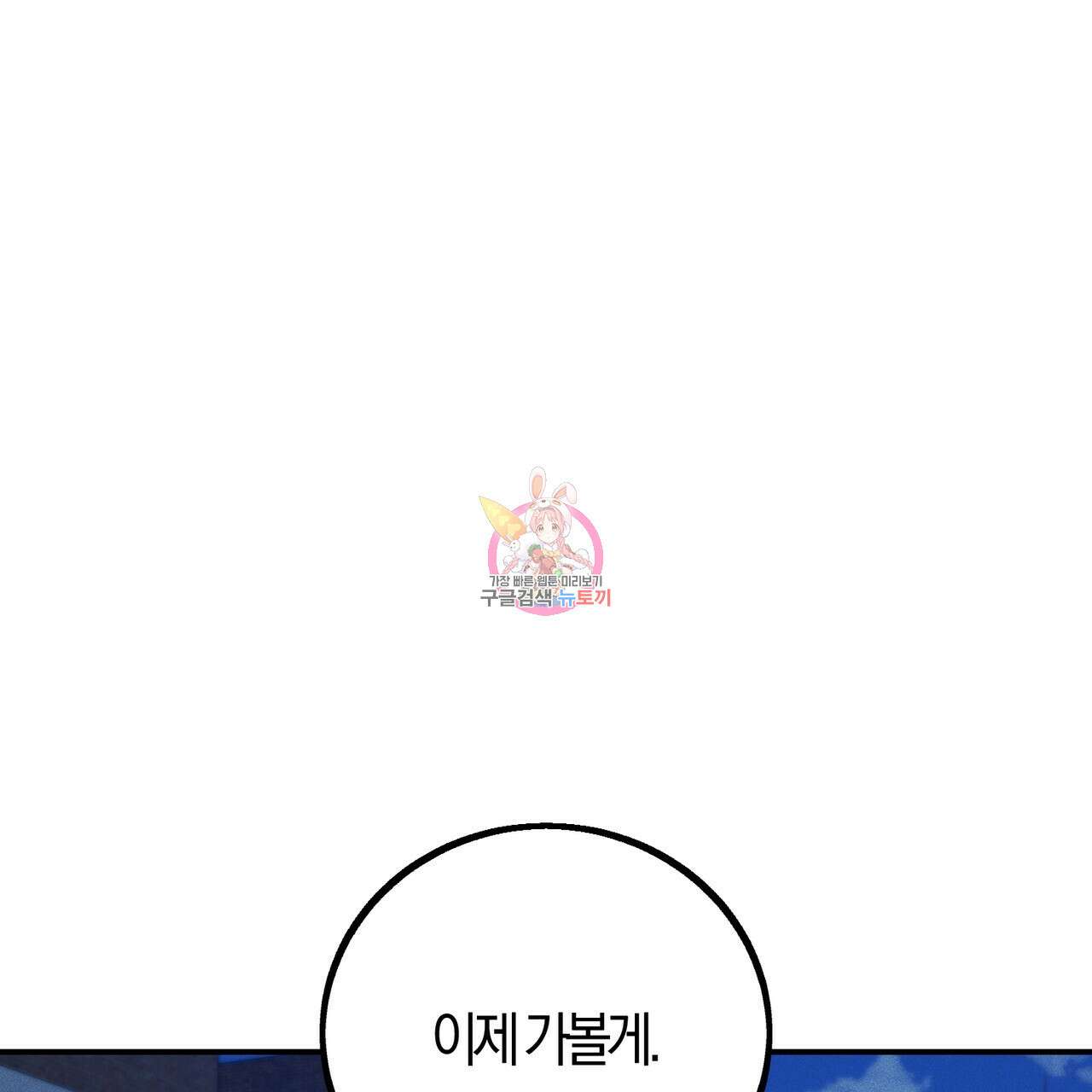 미성숙 6화 1