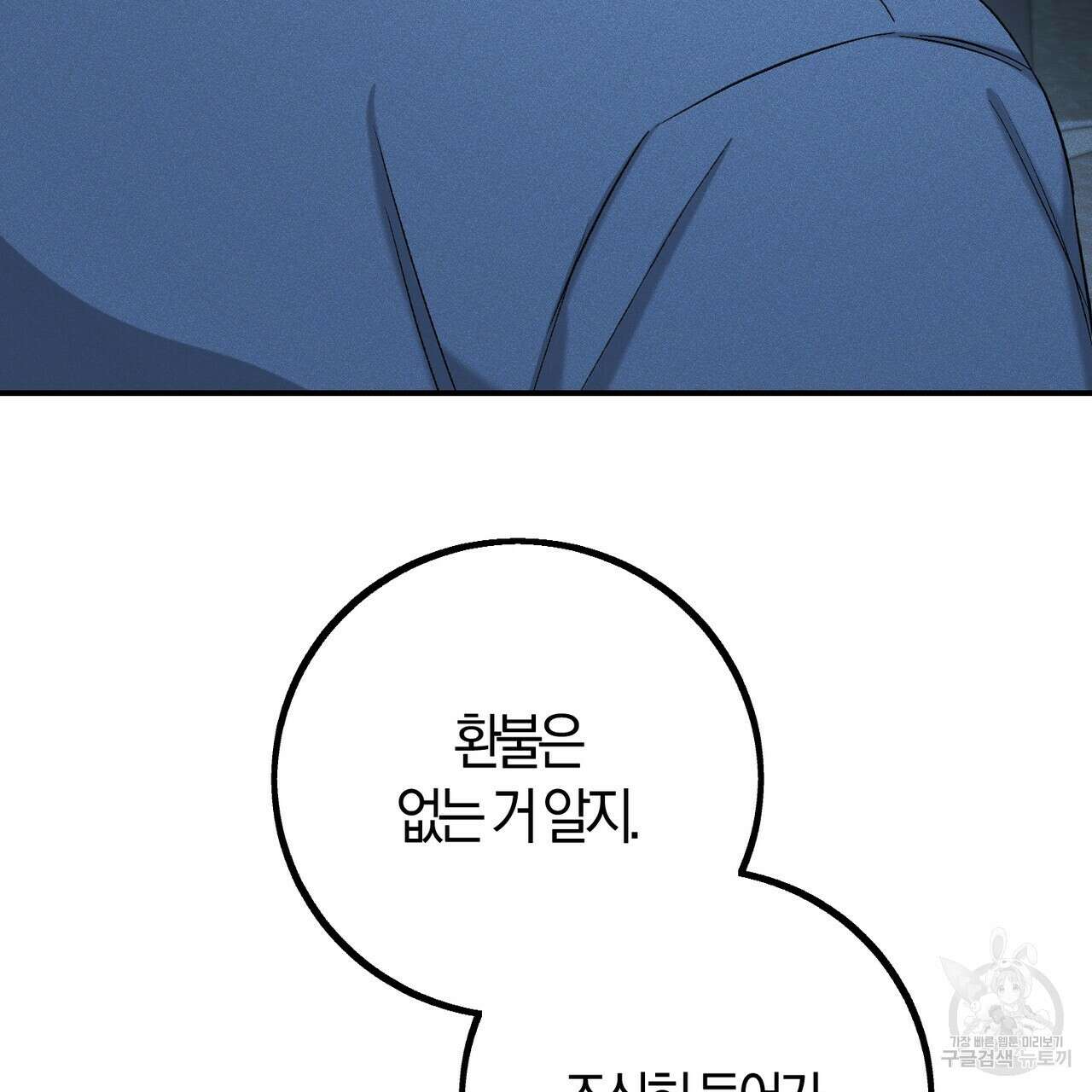 미성숙 6화 6