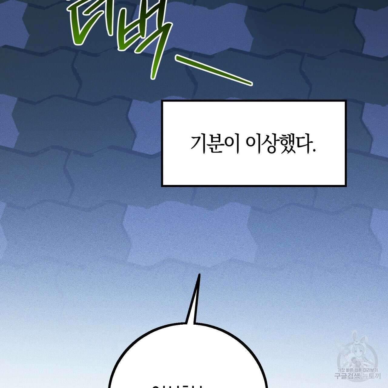 미성숙 6화 14