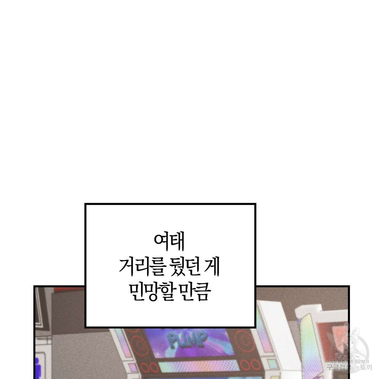 미성숙 6화 17