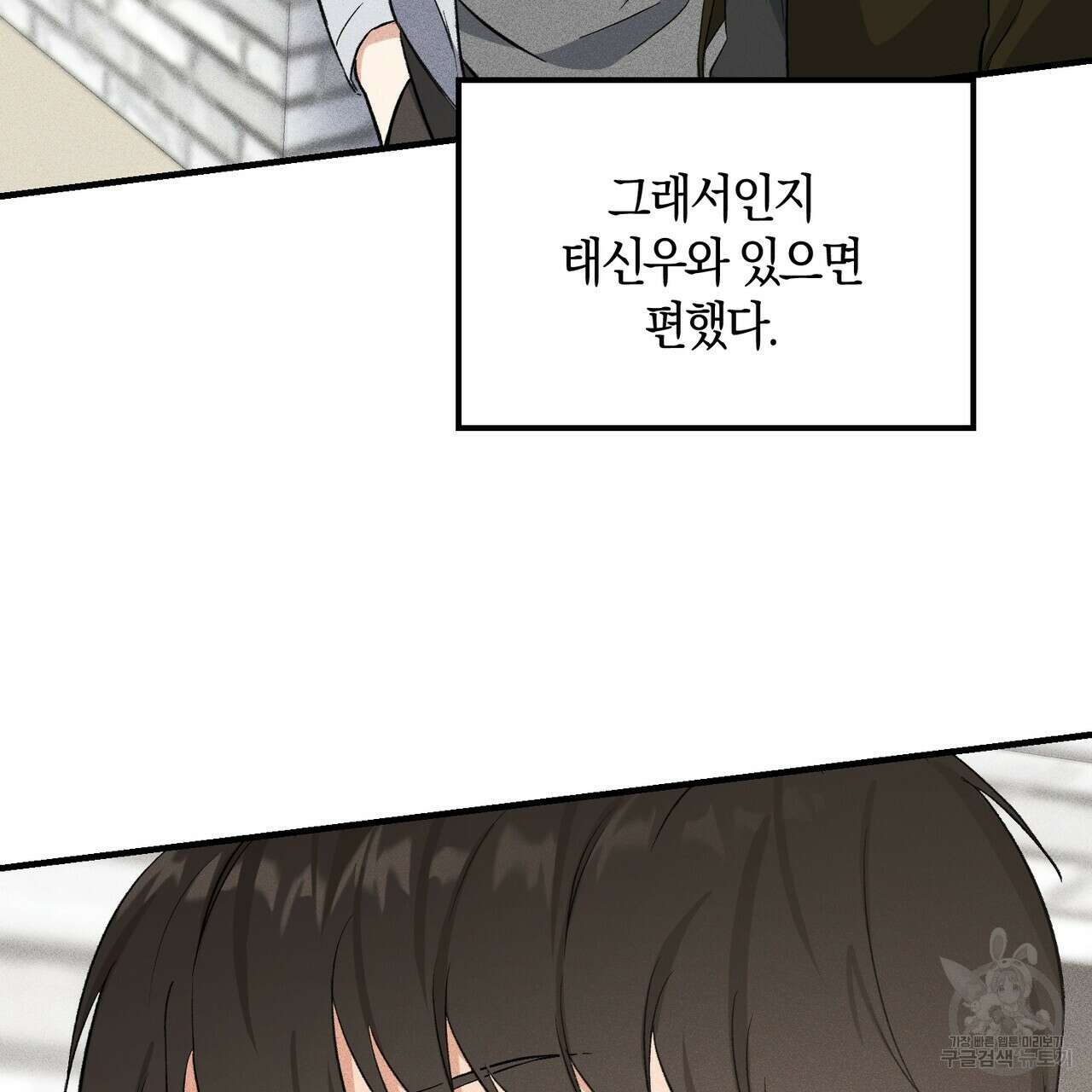 미성숙 6화 22