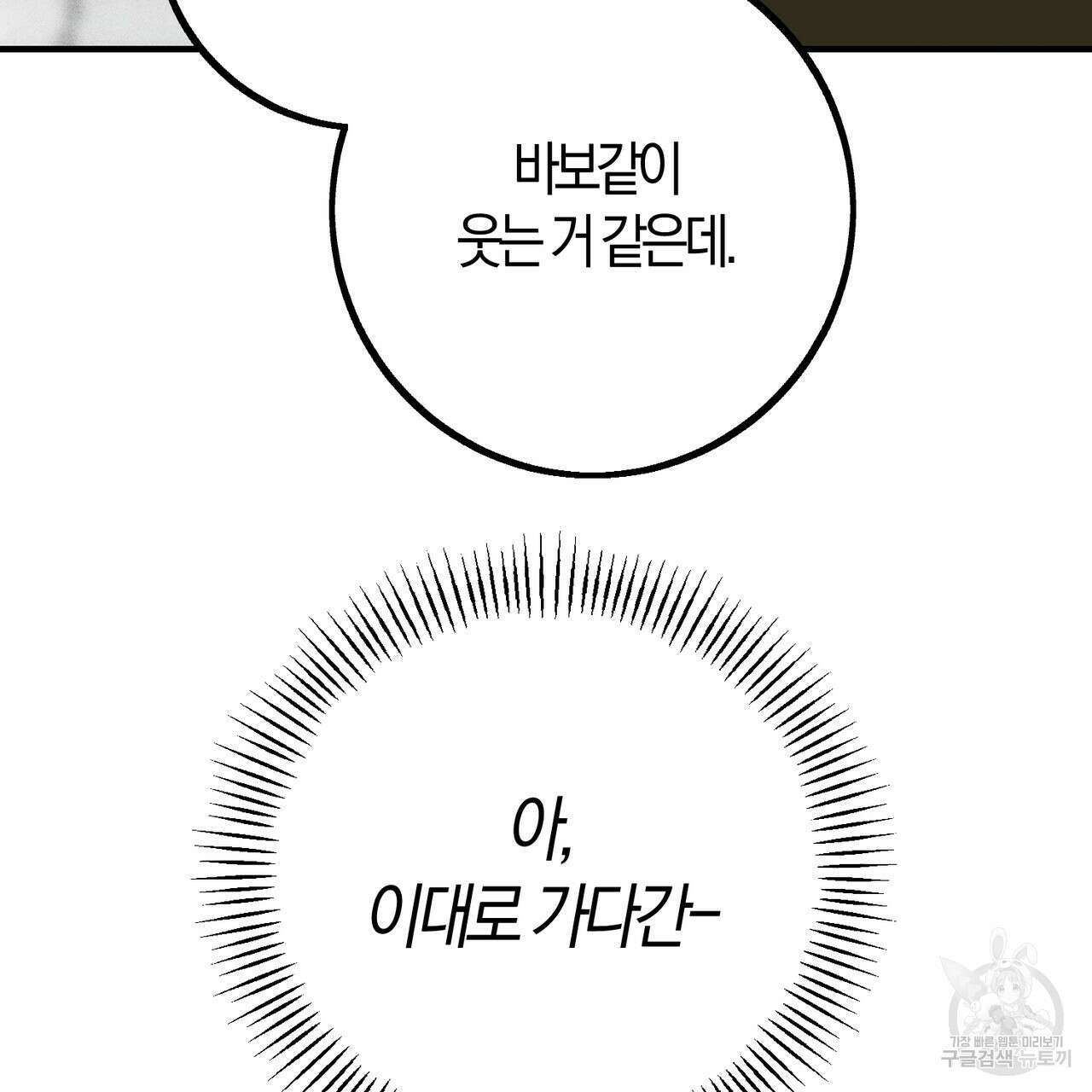 미성숙 6화 24