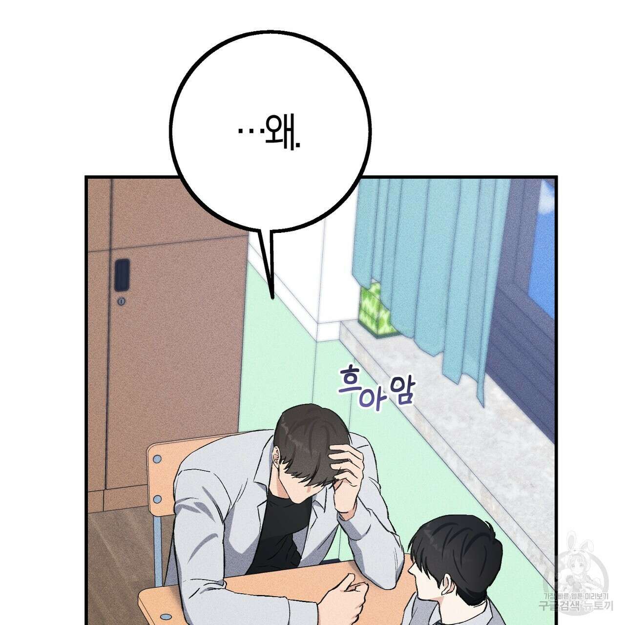 미성숙 6화 28