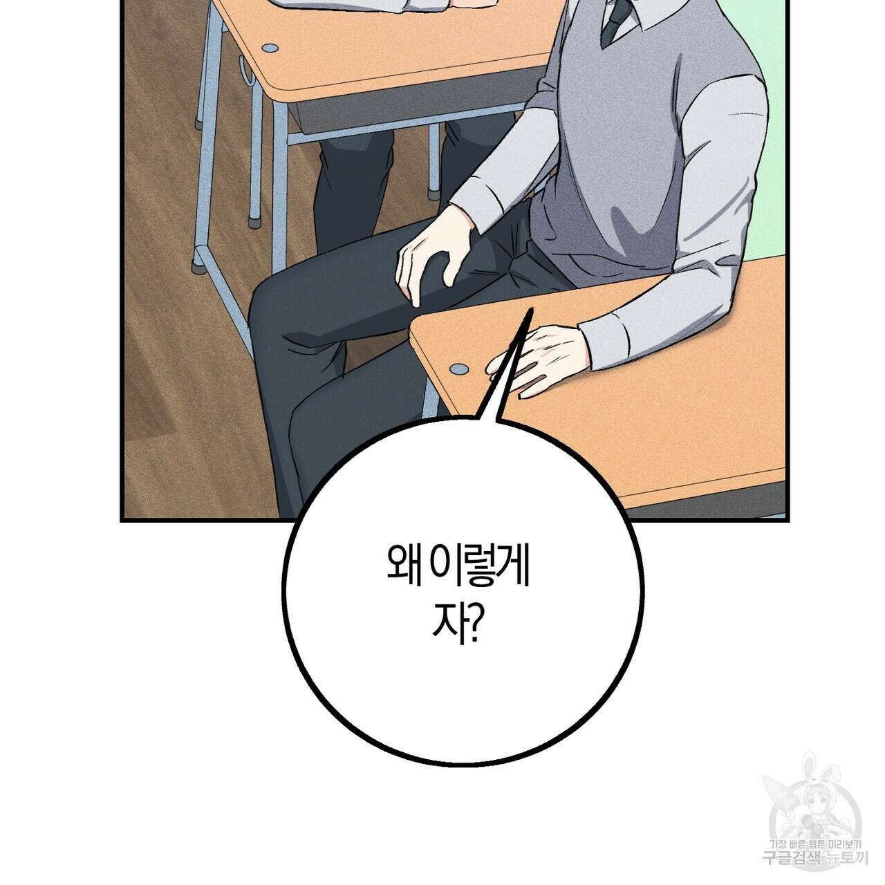 미성숙 6화 29