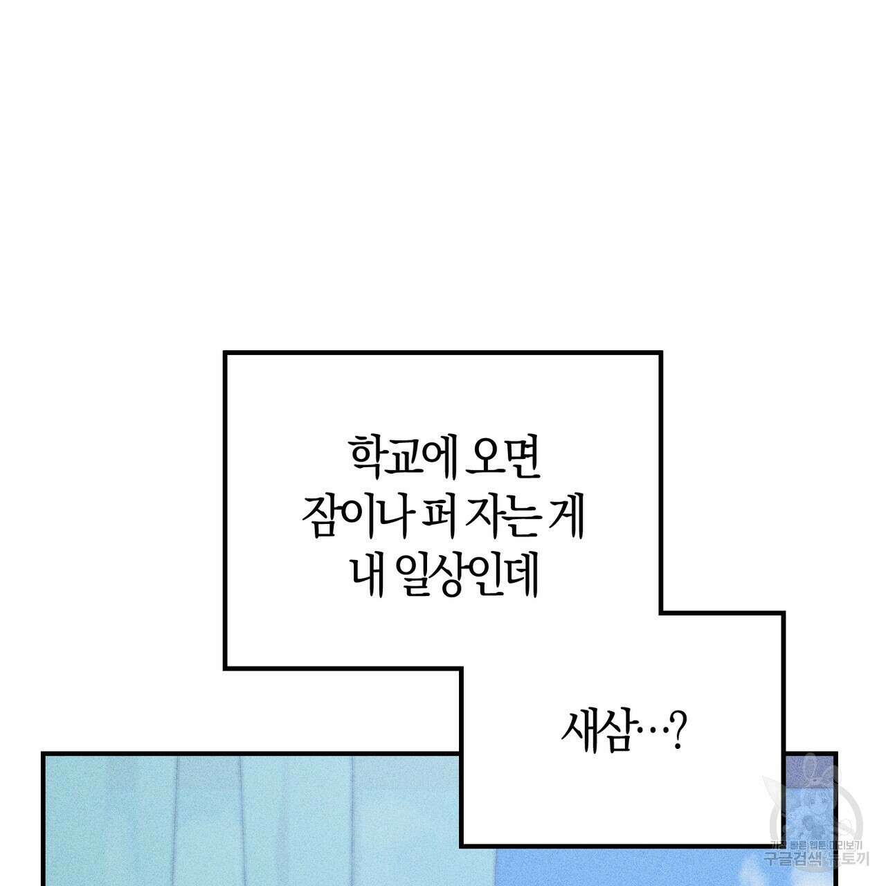 미성숙 6화 31