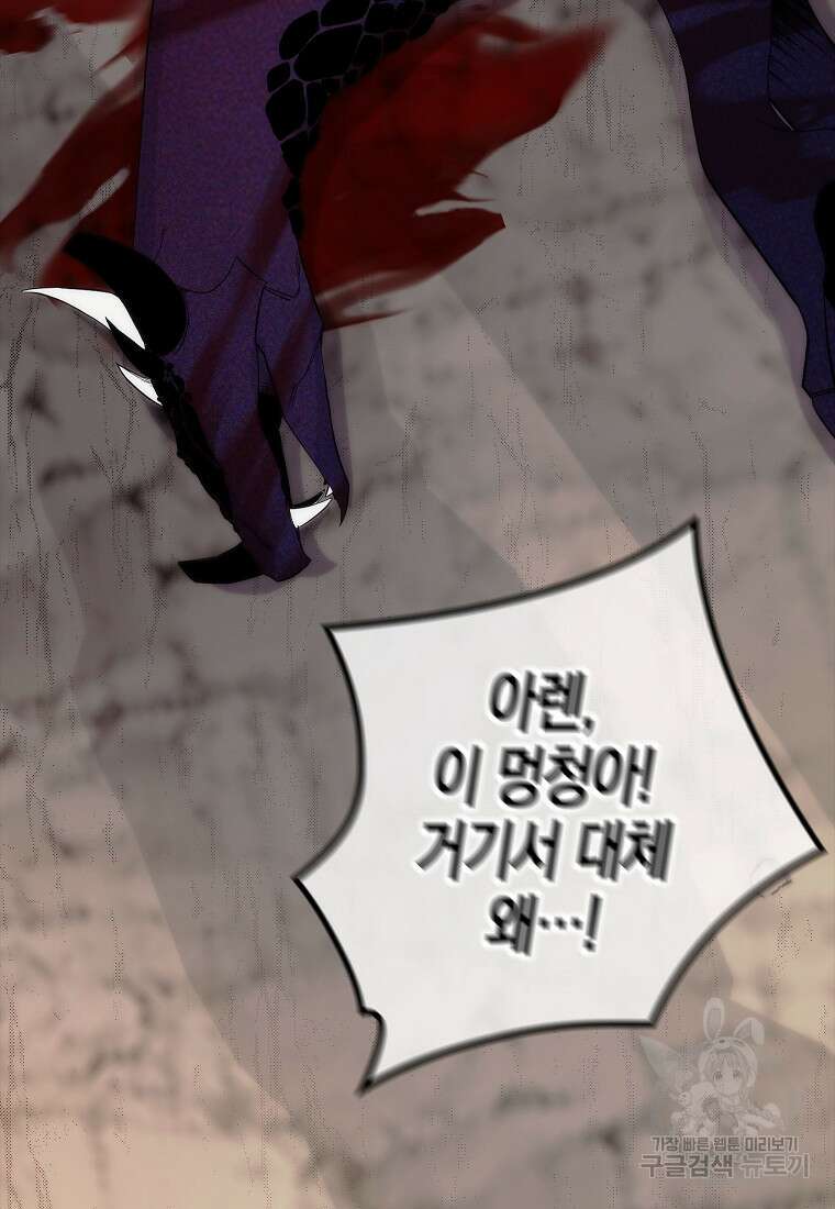 죽은 건 난데 용사님이 미쳐 버렸다 1화 3