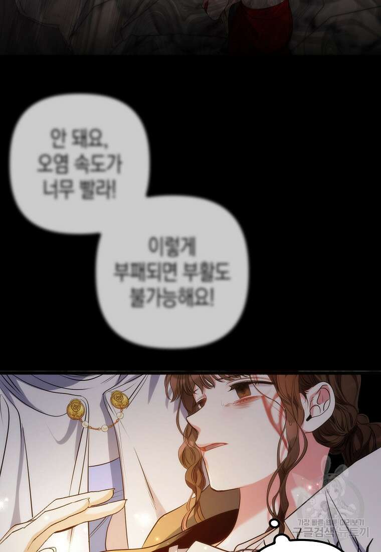 죽은 건 난데 용사님이 미쳐 버렸다 1화 5