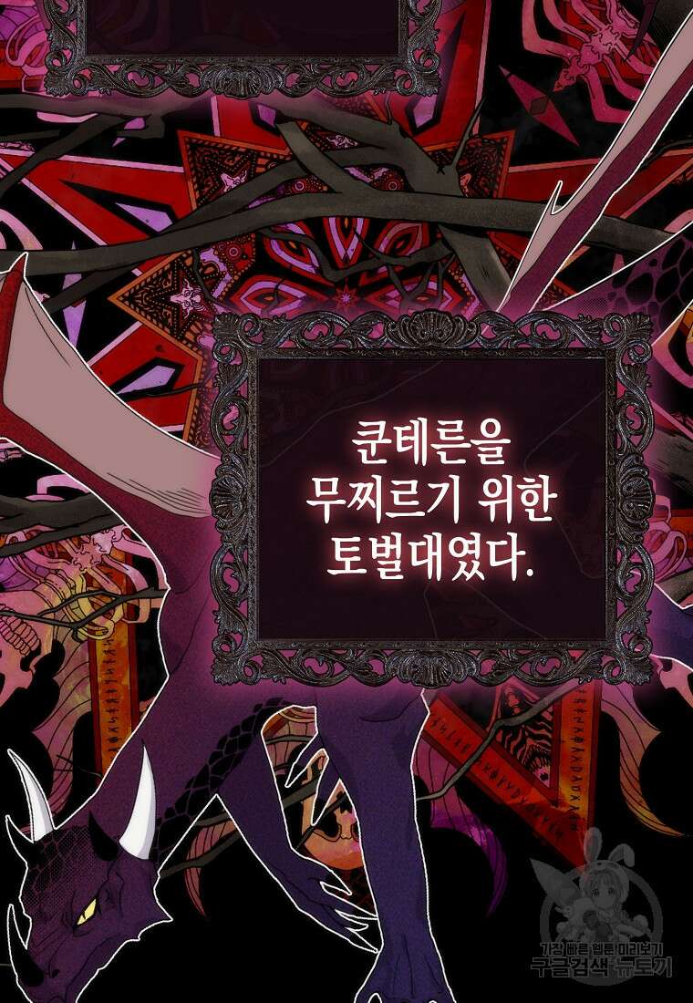 죽은 건 난데 용사님이 미쳐 버렸다 1화 7