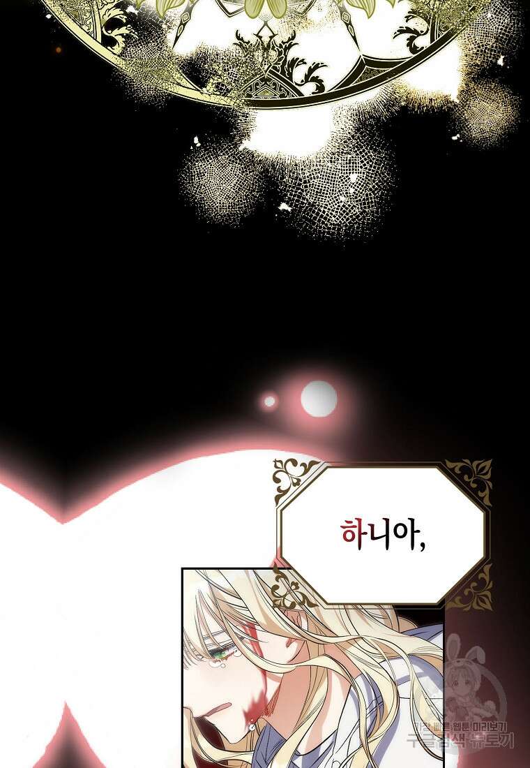 죽은 건 난데 용사님이 미쳐 버렸다 1화 9