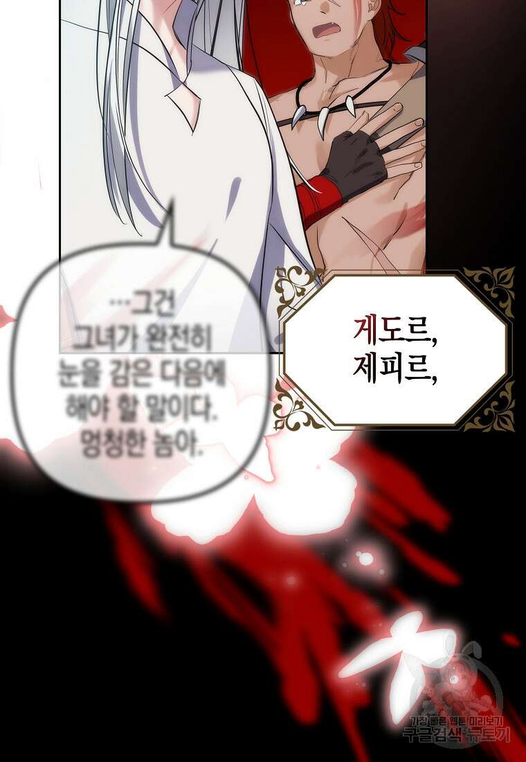 죽은 건 난데 용사님이 미쳐 버렸다 1화 11