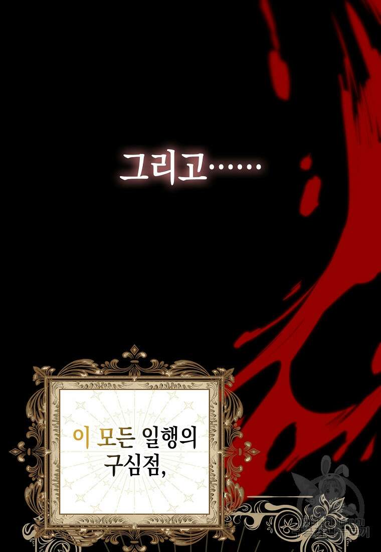 죽은 건 난데 용사님이 미쳐 버렸다 1화 12