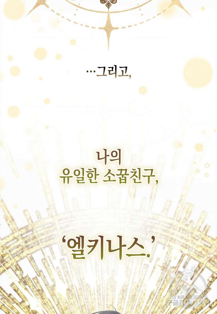 죽은 건 난데 용사님이 미쳐 버렸다 1화 14