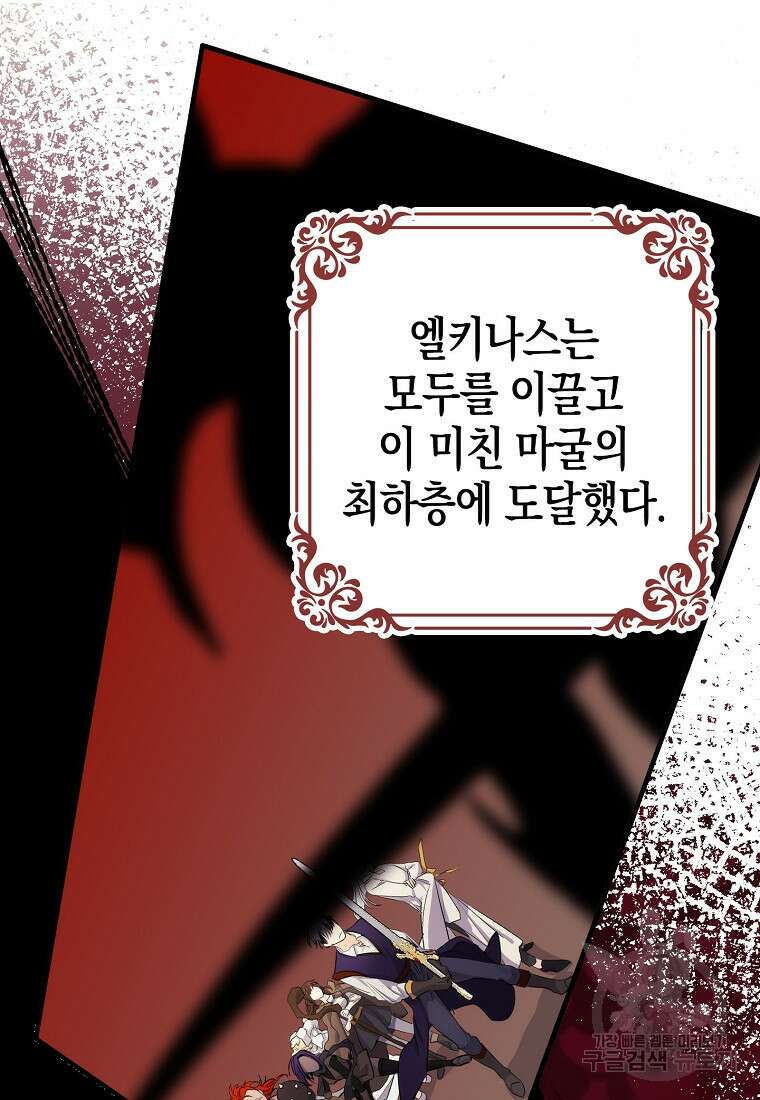 죽은 건 난데 용사님이 미쳐 버렸다 1화 17