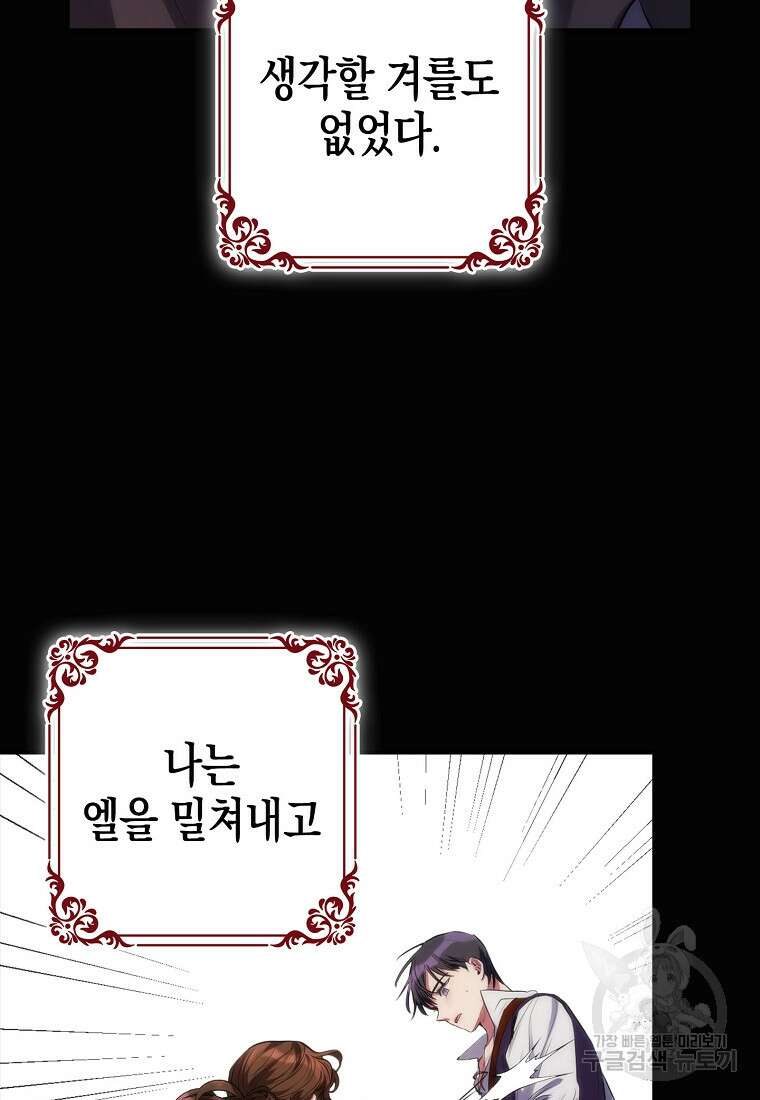 죽은 건 난데 용사님이 미쳐 버렸다 1화 23