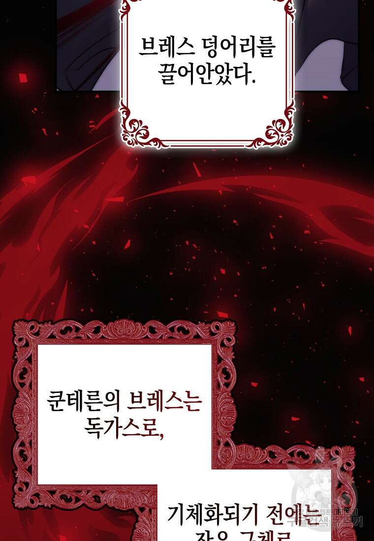 죽은 건 난데 용사님이 미쳐 버렸다 1화 25