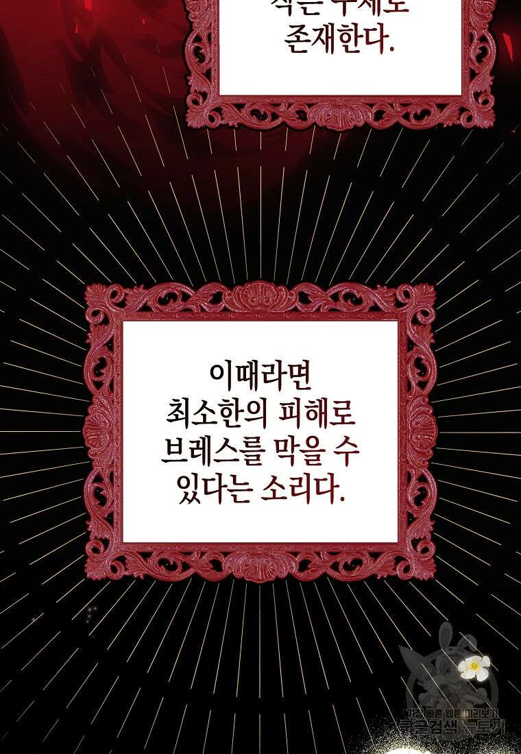 죽은 건 난데 용사님이 미쳐 버렸다 1화 26