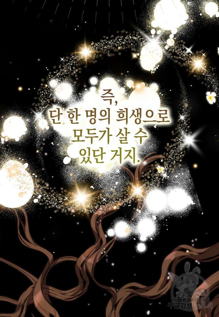 죽은 건 난데 용사님이 미쳐 버렸다 1화 27