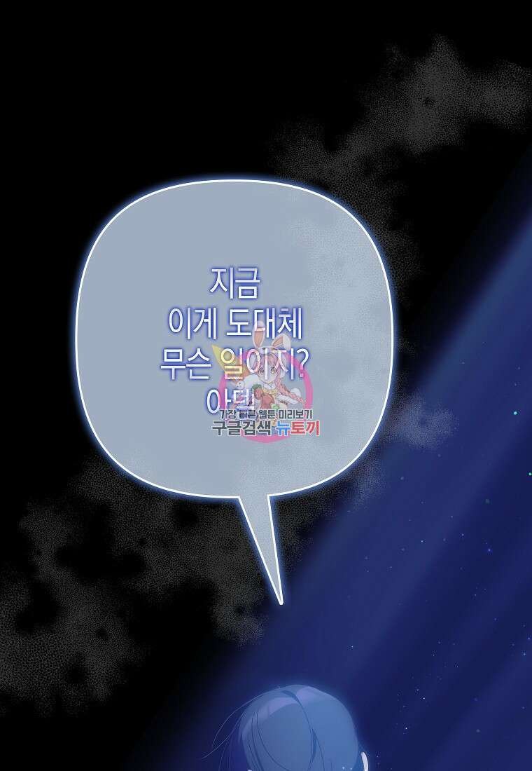 죽은 건 난데 용사님이 미쳐 버렸다 11화 1