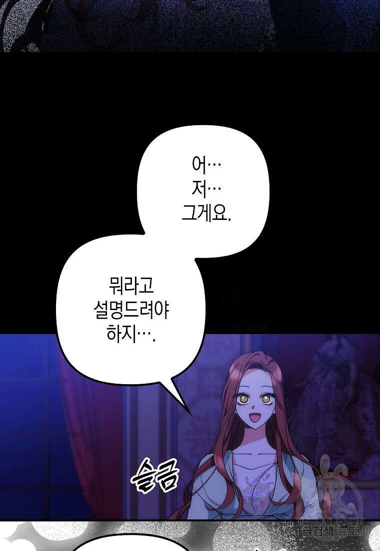 죽은 건 난데 용사님이 미쳐 버렸다 11화 3