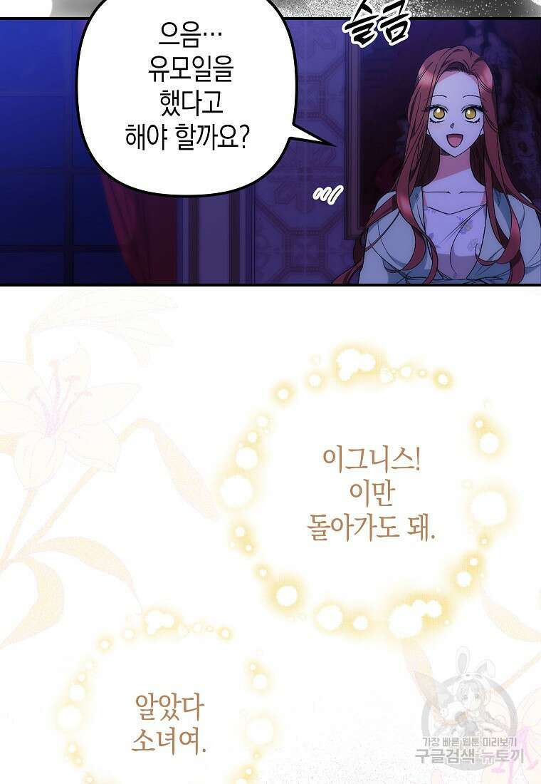 죽은 건 난데 용사님이 미쳐 버렸다 11화 4