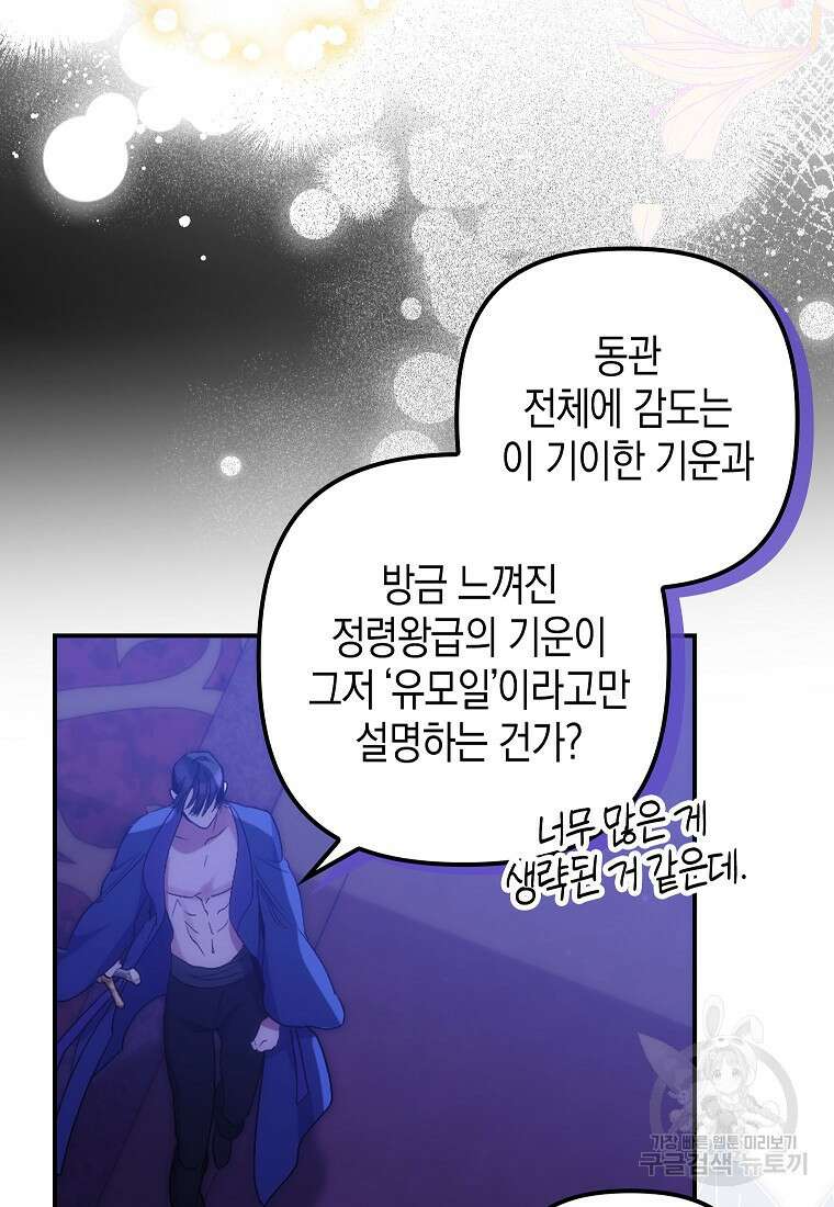 죽은 건 난데 용사님이 미쳐 버렸다 11화 5