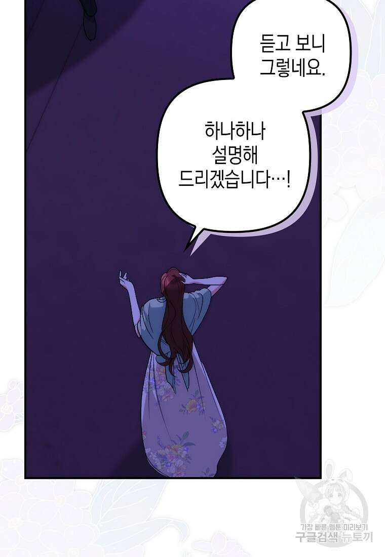 죽은 건 난데 용사님이 미쳐 버렸다 11화 6