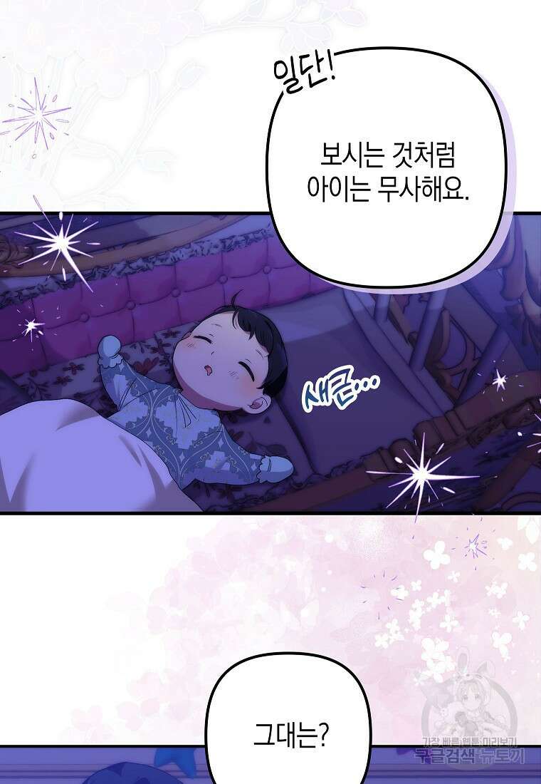 죽은 건 난데 용사님이 미쳐 버렸다 11화 7