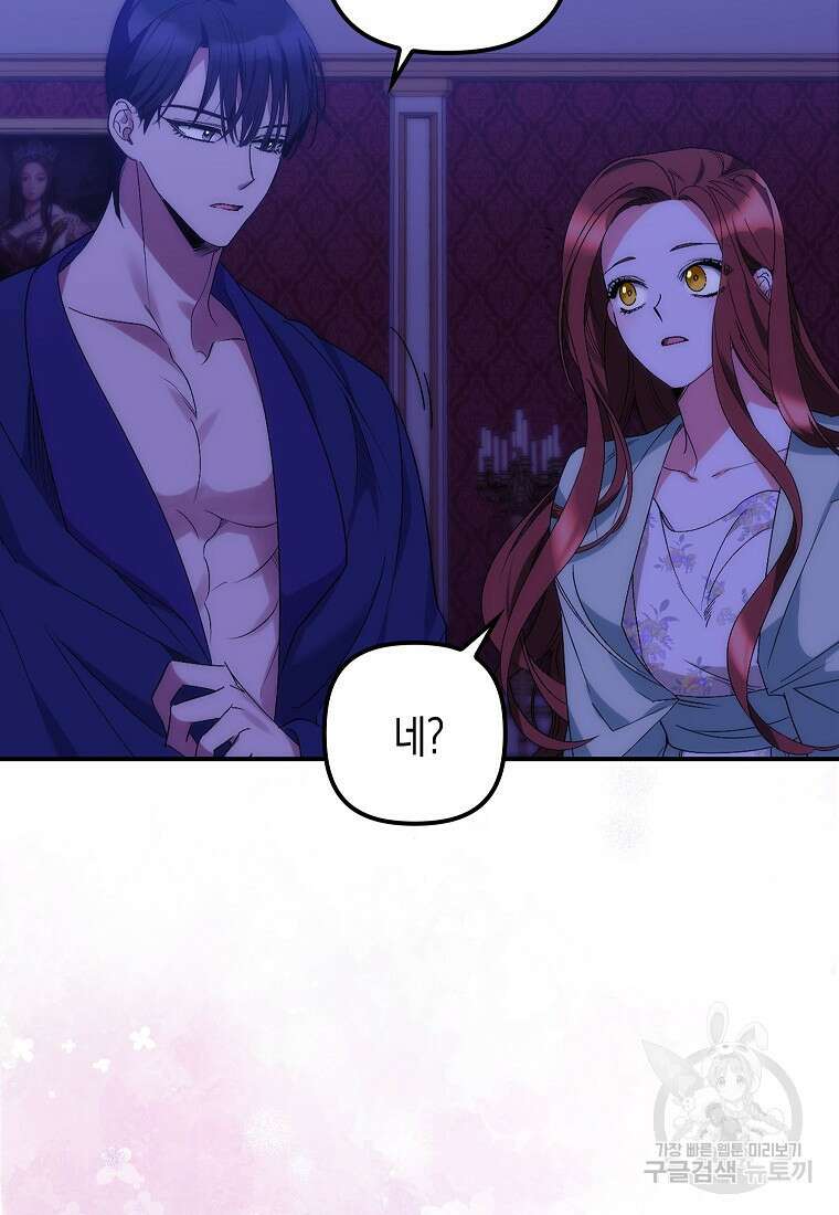 죽은 건 난데 용사님이 미쳐 버렸다 11화 8