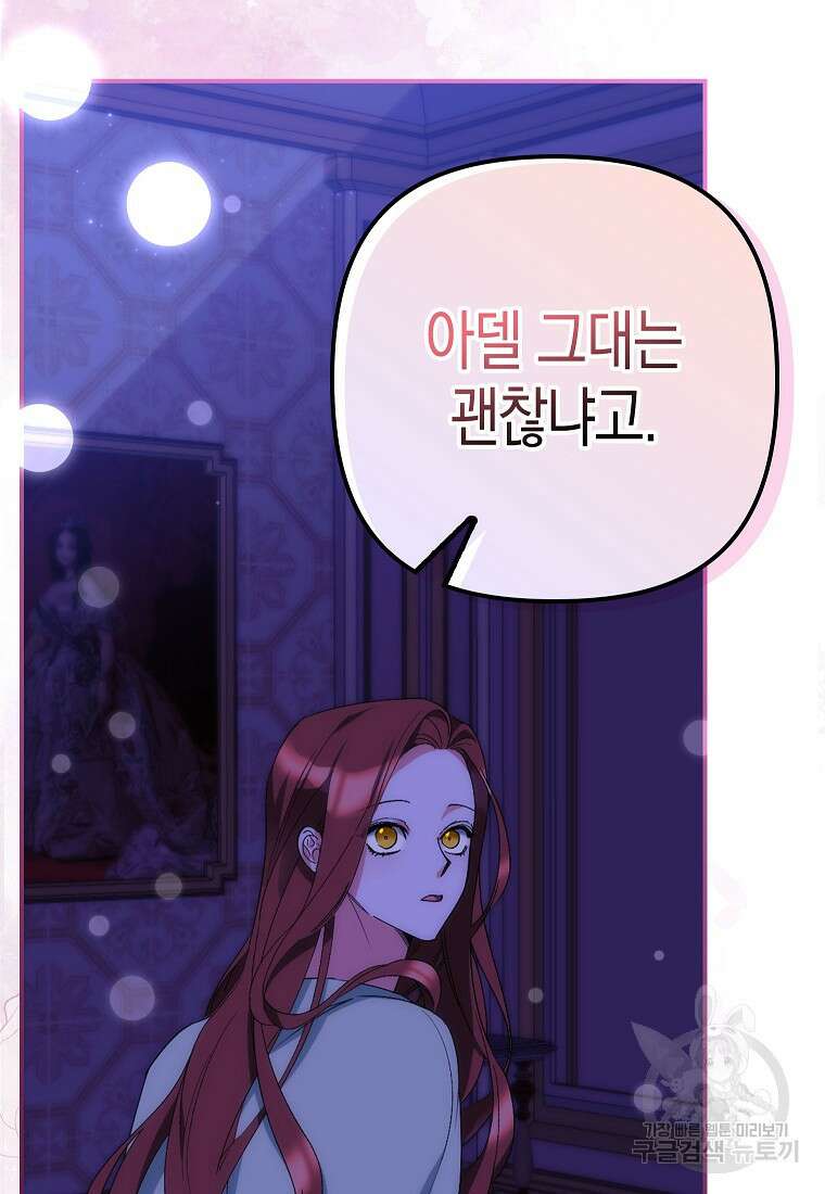 죽은 건 난데 용사님이 미쳐 버렸다 11화 9