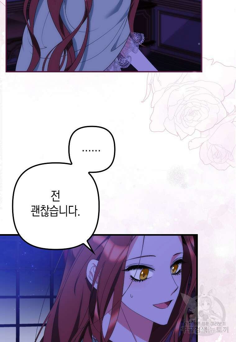 죽은 건 난데 용사님이 미쳐 버렸다 11화 10