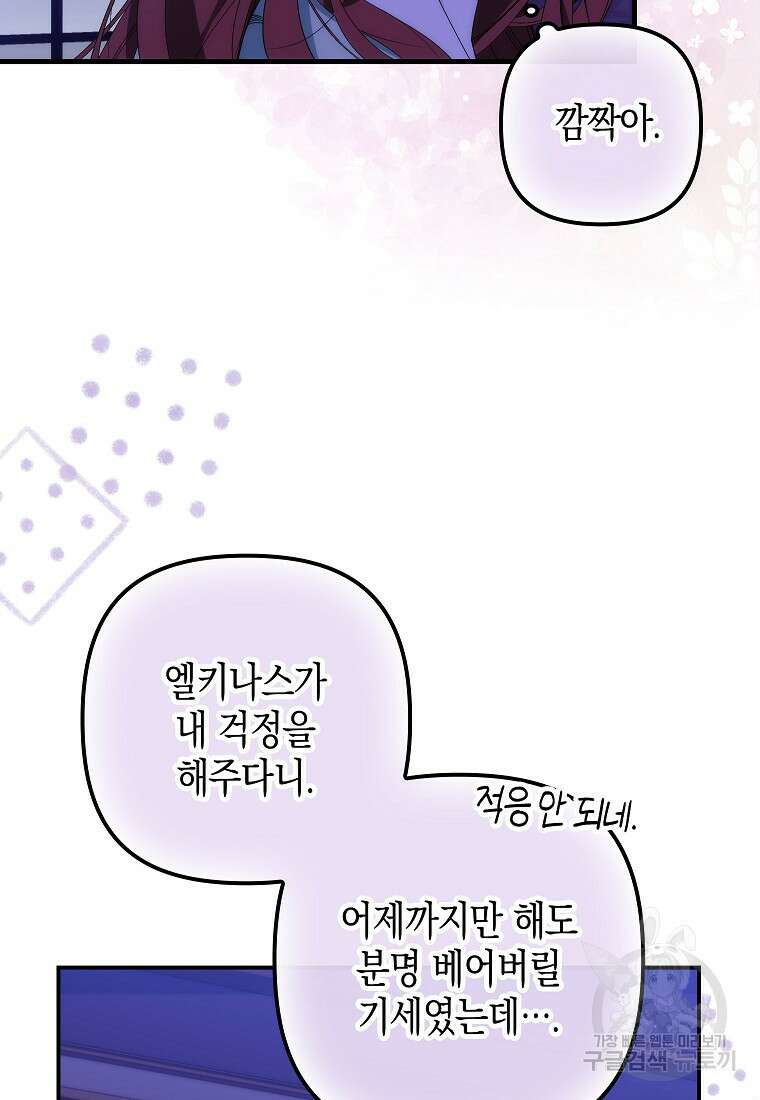 죽은 건 난데 용사님이 미쳐 버렸다 11화 11