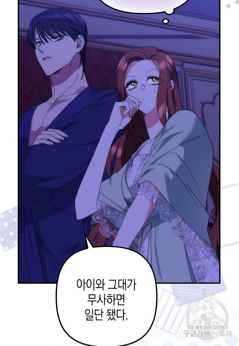 죽은 건 난데 용사님이 미쳐 버렸다 11화 12