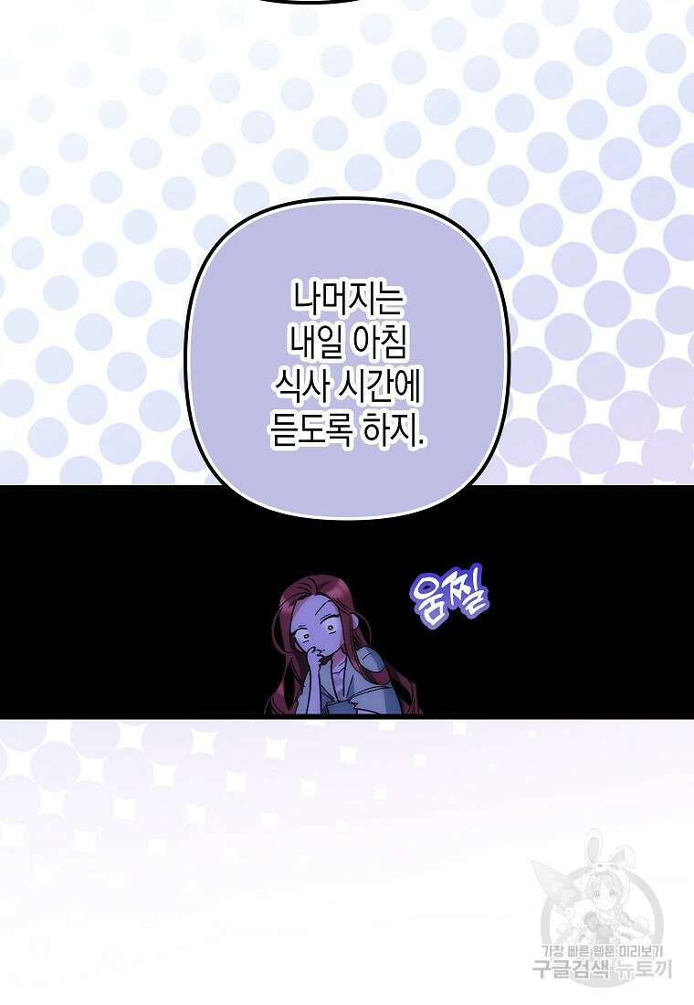 죽은 건 난데 용사님이 미쳐 버렸다 11화 13