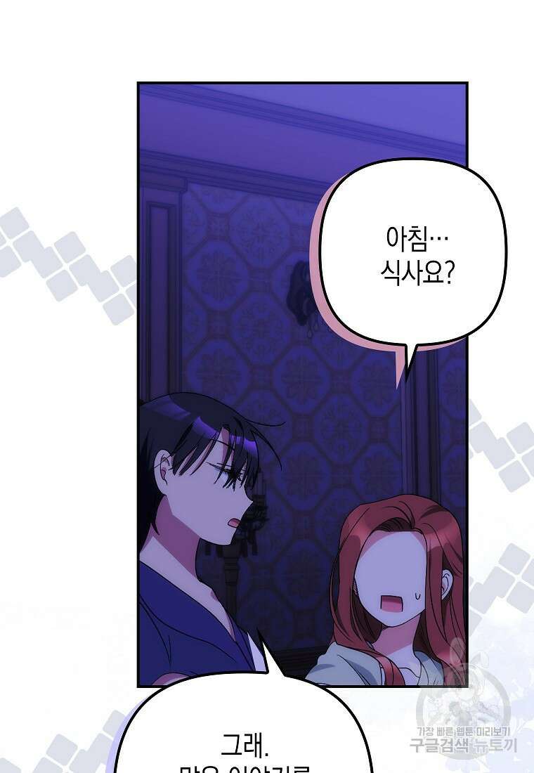 죽은 건 난데 용사님이 미쳐 버렸다 11화 14