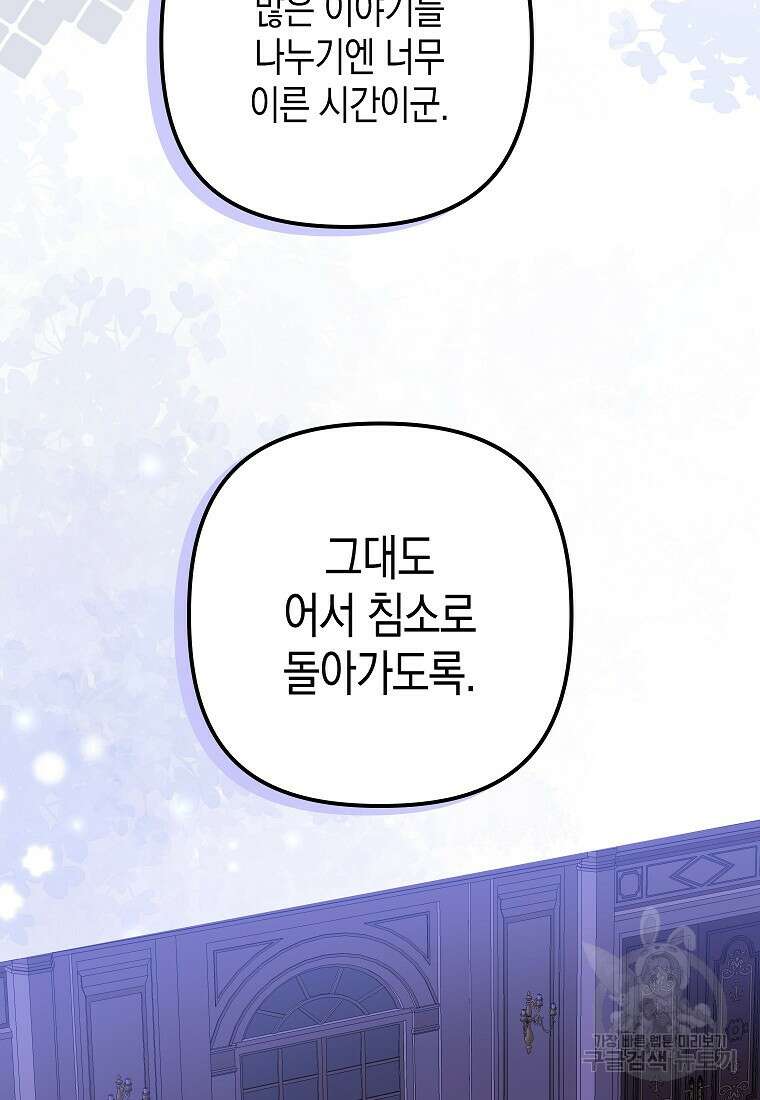 죽은 건 난데 용사님이 미쳐 버렸다 11화 15