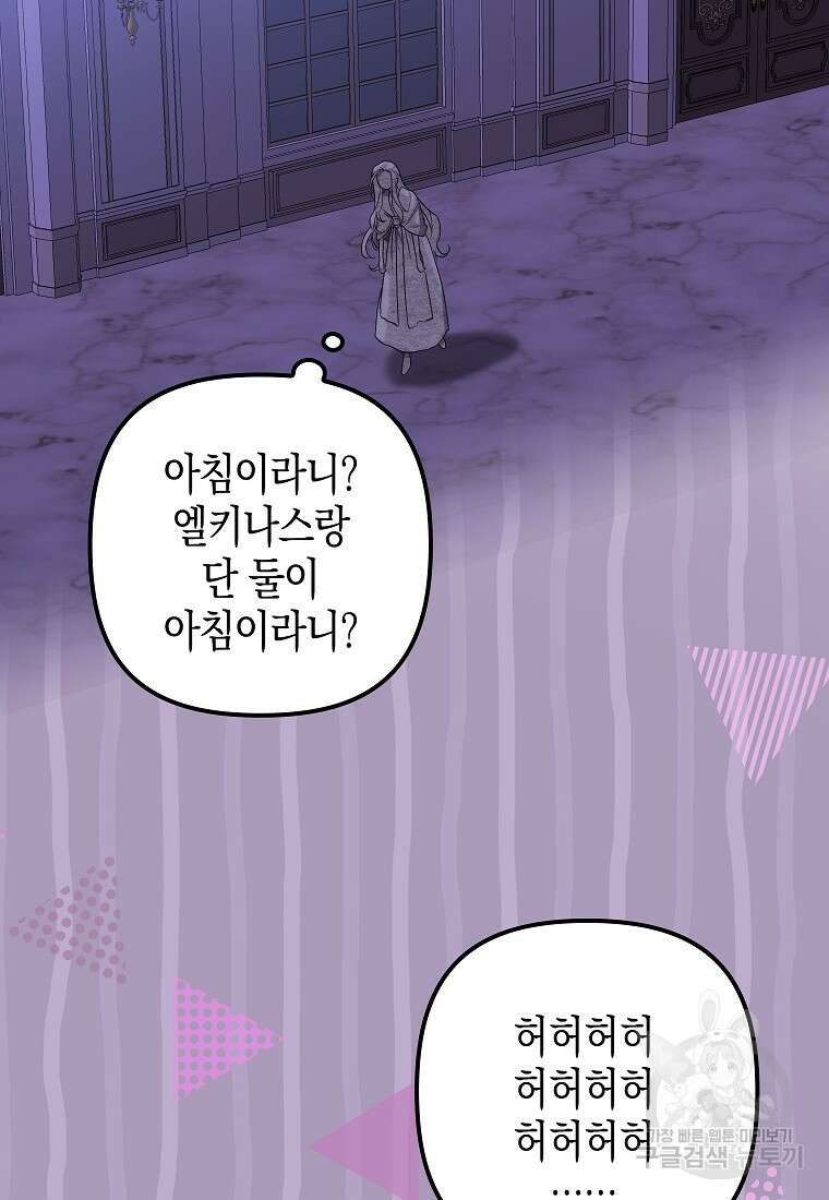 죽은 건 난데 용사님이 미쳐 버렸다 11화 16