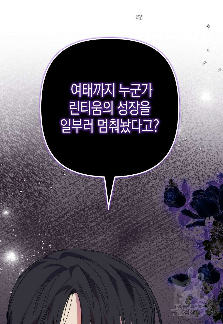 죽은 건 난데 용사님이 미쳐 버렸다 18화 2