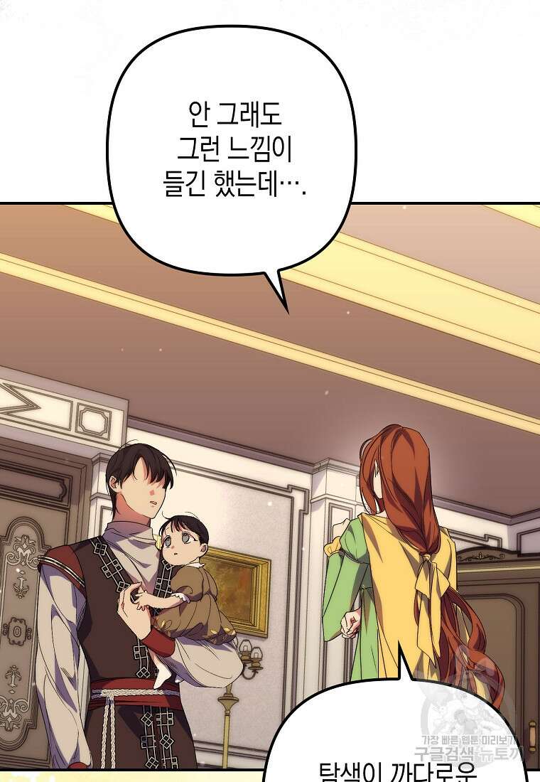 죽은 건 난데 용사님이 미쳐 버렸다 18화 5