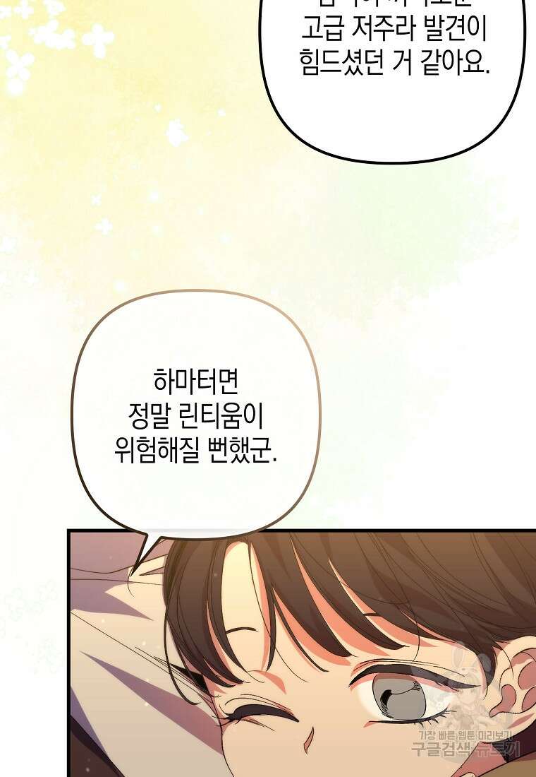 죽은 건 난데 용사님이 미쳐 버렸다 18화 6