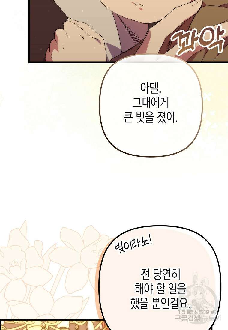죽은 건 난데 용사님이 미쳐 버렸다 18화 7