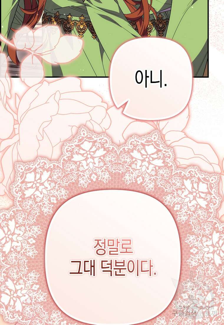 죽은 건 난데 용사님이 미쳐 버렸다 18화 9